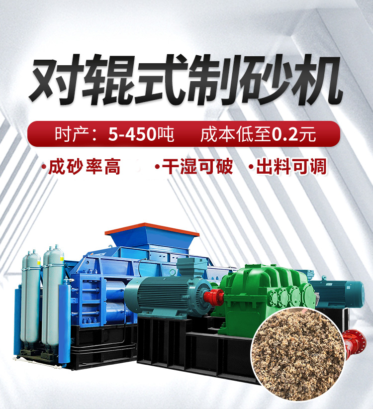 全自動液壓對輥制砂機(jī) 